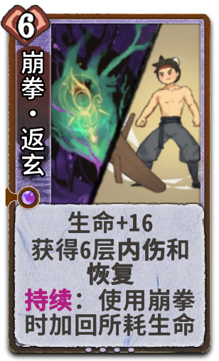 崩拳•返玄