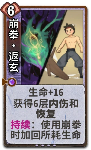 崩拳•返玄