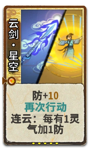 云剑•星空