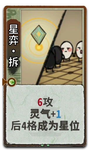 星弈•拆