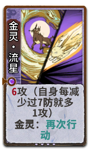 金灵•流星