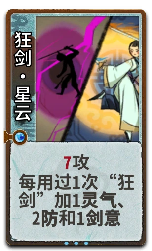狂剑•星云