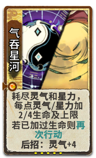 气吞星河