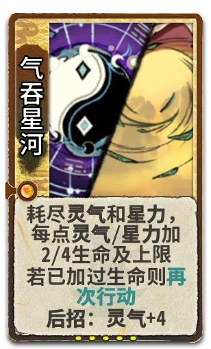 气吞星河