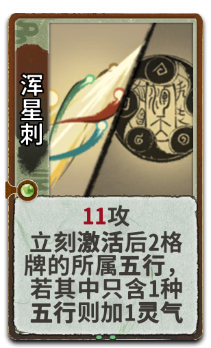 浑星刺