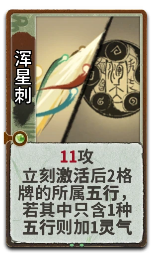 浑星刺