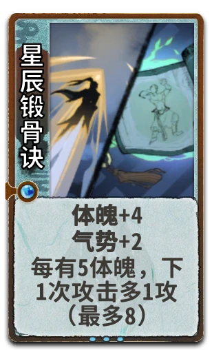 星辰锻骨诀