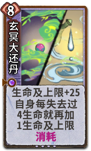玄冥大还丹