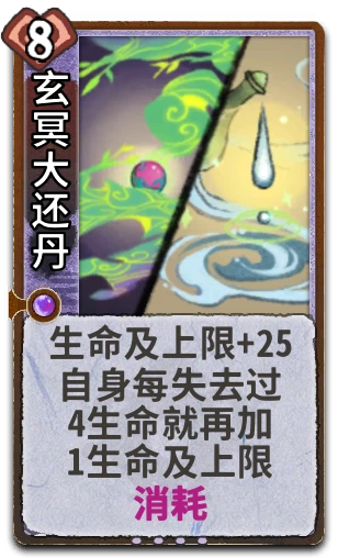 玄冥大还丹