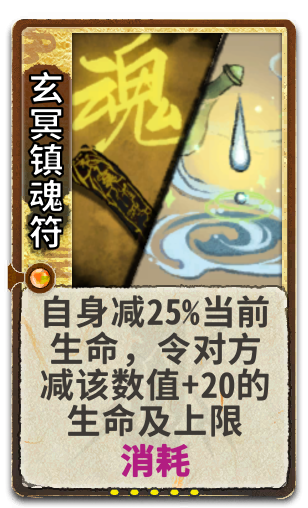 玄冥镇魂符