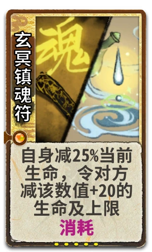 玄冥镇魂符