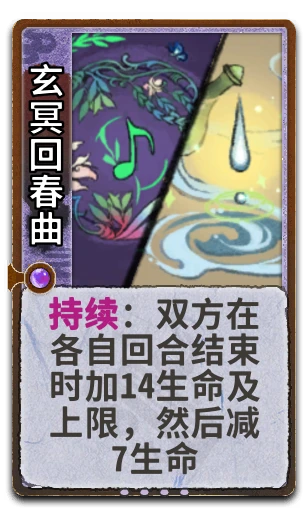 玄冥回春曲