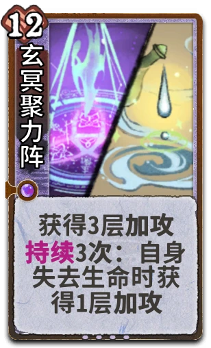 玄冥聚力阵