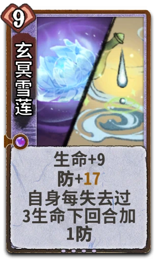 玄冥雪莲