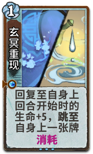 玄冥重现