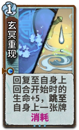 玄冥重现