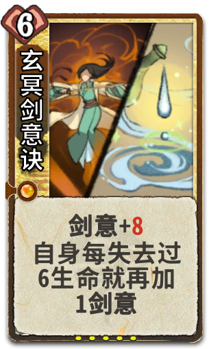 玄冥剑意诀