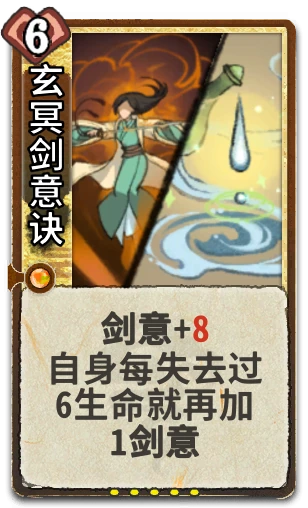 玄冥剑意诀