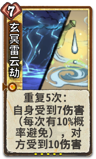 玄冥雷云劫