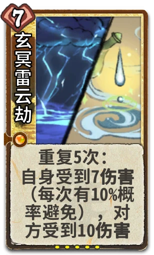 玄冥雷云劫