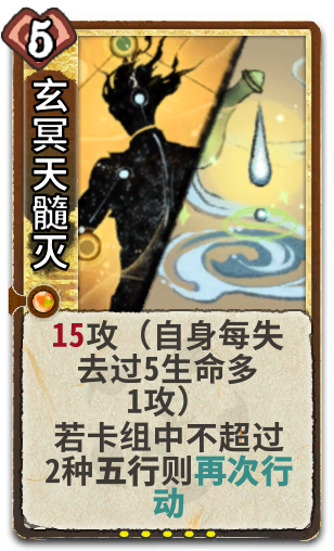 玄冥天髓灭