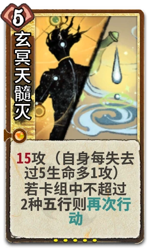 玄冥天髓灭