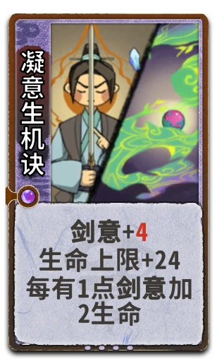凝意生机诀