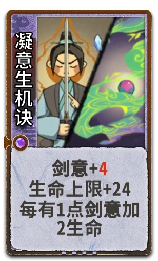 凝意生机诀