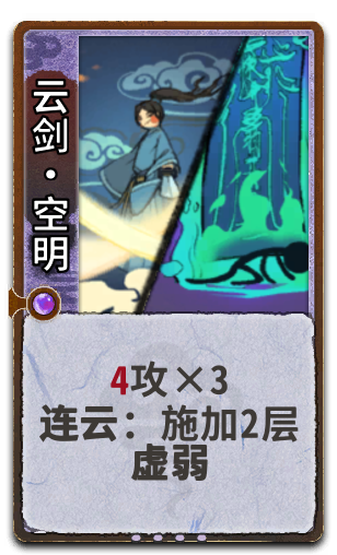 云剑•空明