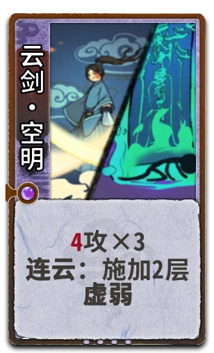 云剑•空明