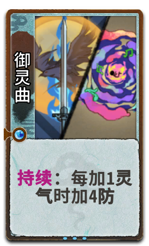御灵曲