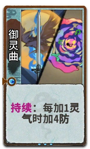 御灵曲