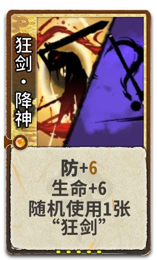 狂剑•降神