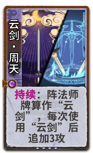 云剑•周天