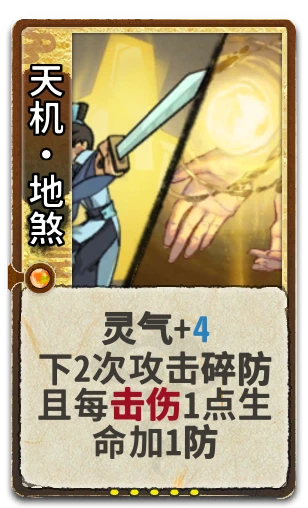 天机•地煞