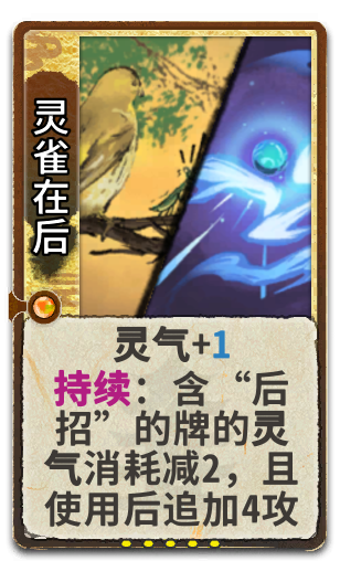 灵雀在后