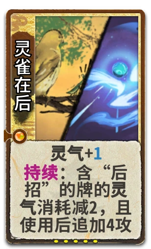 灵雀在后