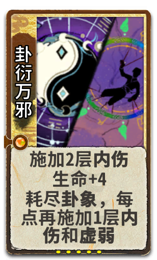 卦衍万邪