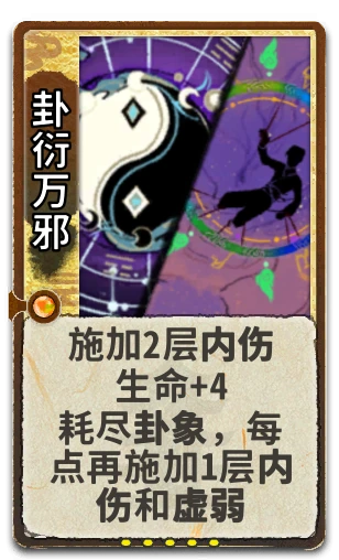 卦衍万邪