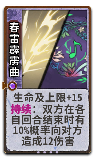 春雷霹雳曲