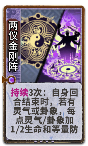 两仪金刚阵