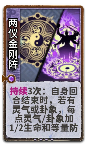 两仪金刚阵