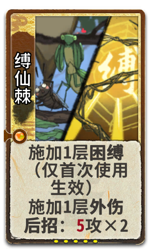缚仙棘