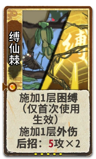 缚仙棘
