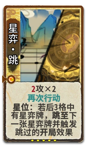 星弈•跳