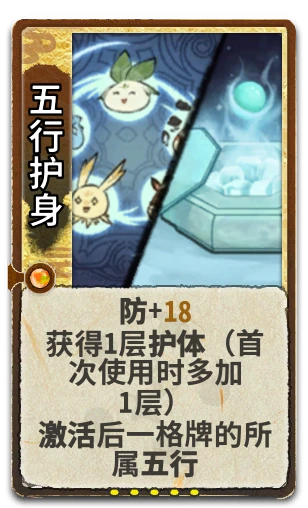 五行护身