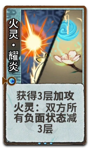 火灵•耀炎