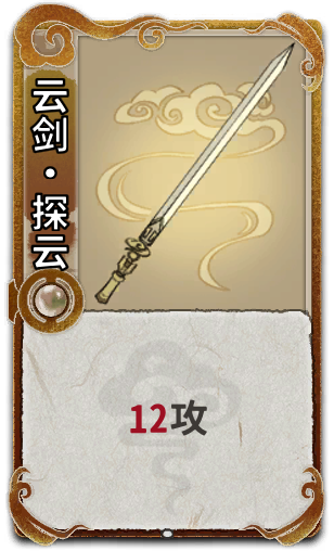 云剑•探云