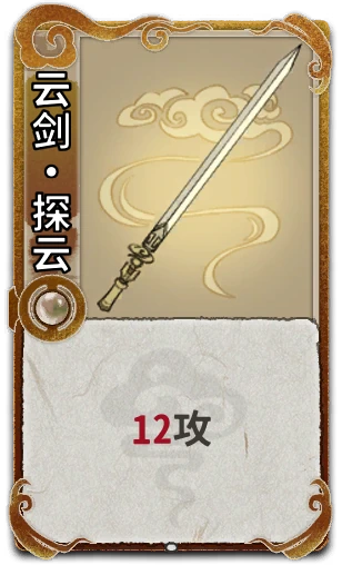 云剑•探云
