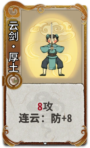 云剑•厚土